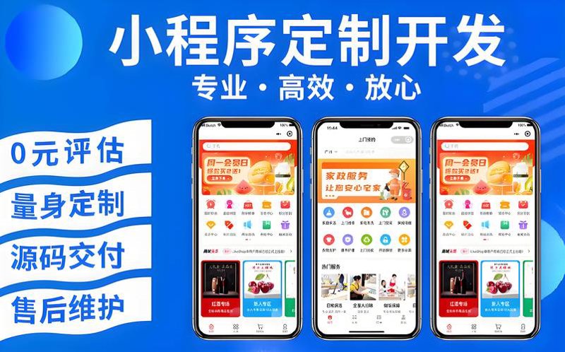商城小程序定制