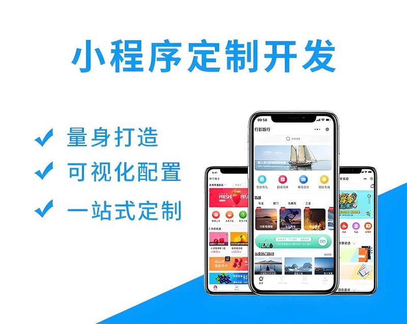 微信小程序开发：未来已来